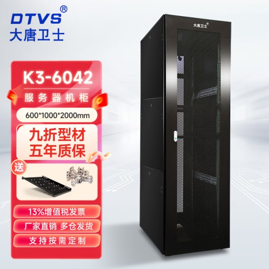 DTVS大唐卫士 42U机柜D1-6042服务器机柜交换机配电机柜加厚19英寸标准2米网络机柜 全国多仓齐发