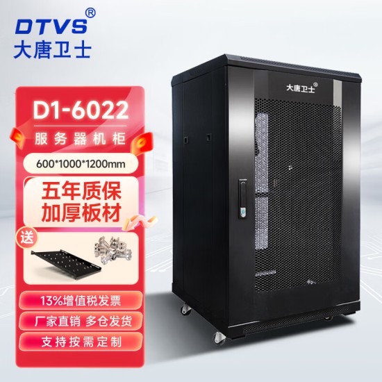 DTVS大唐卫士 42U机柜D1-6042服务器机柜交换机配电机柜加厚19英寸标准2米网络机柜 全国多仓齐发
