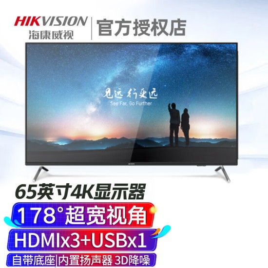 海康威视1080P/4K超清监视器22/24/32/50/55寸监控液晶显示器高清显示屏