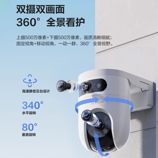 萤石云台室外看护摄像头C8W/C8C/H9c/H8c人形车形检测追踪 声光告警语音对讲 庭院花园室外防雨防尘