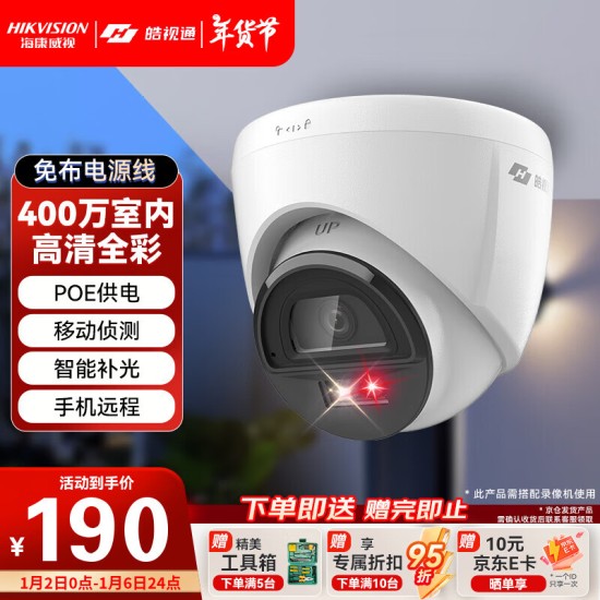 海康威视（HIKVISION）皓视通监控摄像头400万像素手机远程POE家用全彩夜视室内外监控器全套商用防水户外34V2-LA