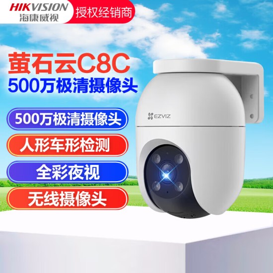 HIKVISION网络数字高清室外防水球形监控摄像机全彩夜视对讲摄像头无线wifi
