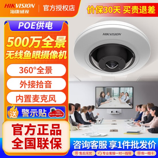 海康威视全景鱼眼摄像头360度全景POE摄像头高清夜视 手机远程监控器