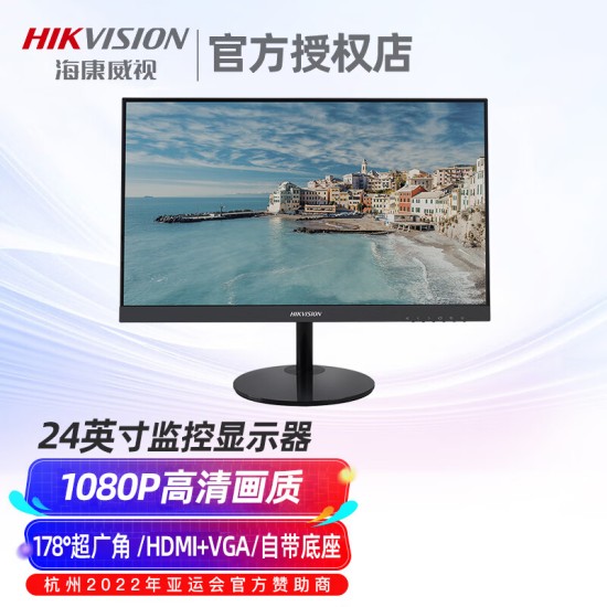 海康威视1080P/4K超清监视器22/24/32/50/55寸监控液晶显示器高清显示屏