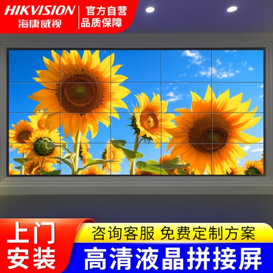 海康威视（HIKVISION）55英寸液晶拼接屏LED高清大屏幕安防监控显示会议室直播电子屏 定制