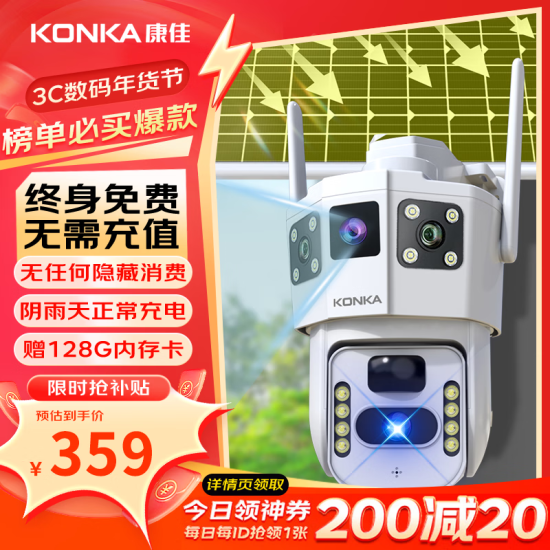 康佳监控无线双摄像头室外wifi网络手机远程高清夜视监控器家用360度无死角带夜视全景语音旋转户外
