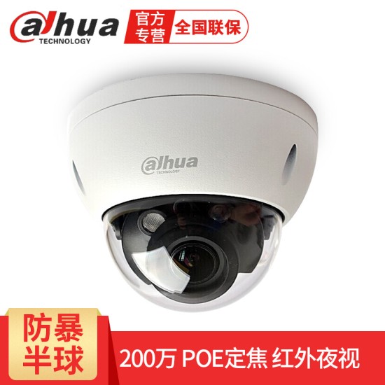dahua大华监控摄像头 200万防暴半球网络高清监控器家用 室外防水红外夜视POE供电