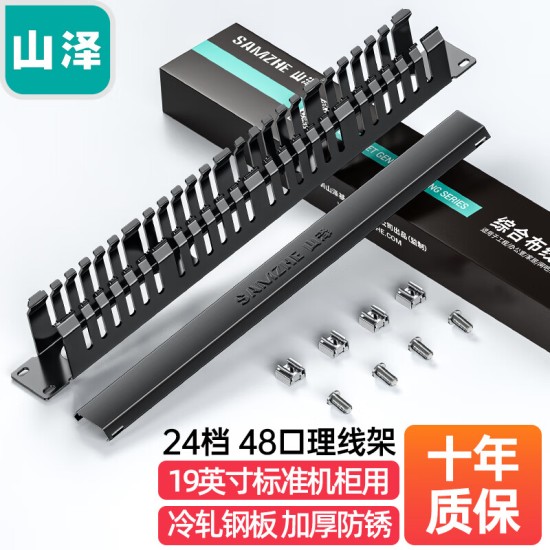 山泽理线架24档48口 加厚金属19英寸1U机架式工程网络机柜理线器成品网线跳线梳理器TWAN-48