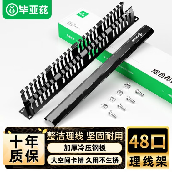 毕亚兹 六类配线架24口 非屏蔽CAT6网线配线架 镀金1U机架式机柜工程网络跳线理线槽 TT83