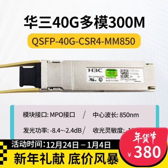 H3C 千兆/万兆单模光模块 SFP-GE-LX-SM1310nm-D/A 千兆/万兆多模