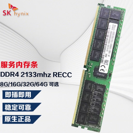 SK海力士DDR4 REG RDIMM RECC服务器内存条适配联想戴尔华为浪潮服务器