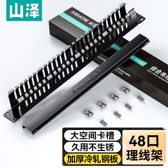 山泽理线架24档48口 加厚金属19英寸1U机架式工程网络机柜理线器成品网线跳线梳理器TWAN-48