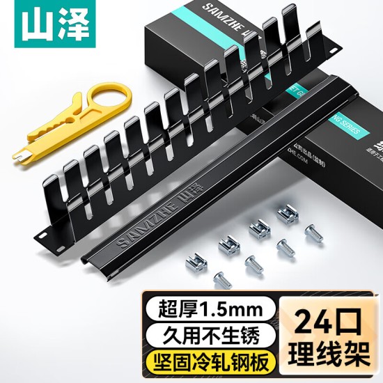 山泽理线架24档48口 加厚金属19英寸1U机架式工程网络机柜理线器成品网线跳线梳理器TWAN-48