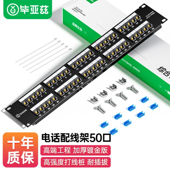 毕亚兹 六类配线架24口 非屏蔽CAT6网线配线架 镀金1U机架式机柜工程网络跳线理线槽 TT83