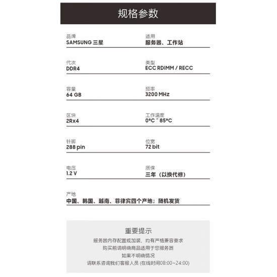 三星（SAMSUNG）存储服务器内存条 64GB DDR4 RECC 2R×4 3200MHz M393A8G40BB4-CWE