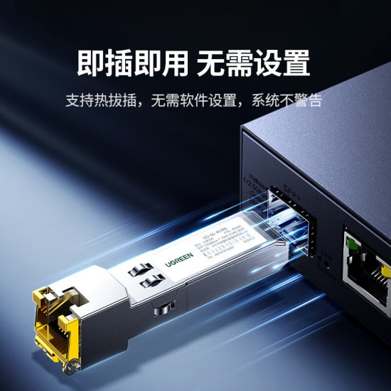 绿联SFP千兆光纤电口模块RJ45 光口转换电口模块 1.25G光电转换 广泛兼容华为/锐捷/中兴/普联/华三