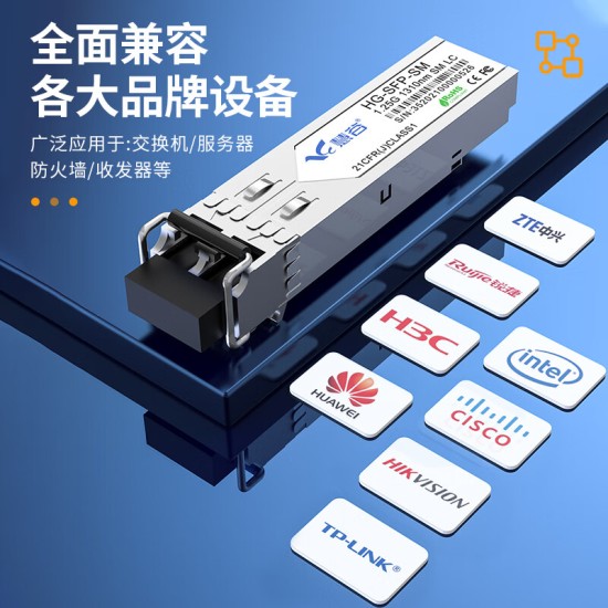 慧谷 光模块 千兆SFP光模块 万兆SFP+光模块 SFP光纤模块  兼容【华为/华三/锐捷】等国产品牌设备