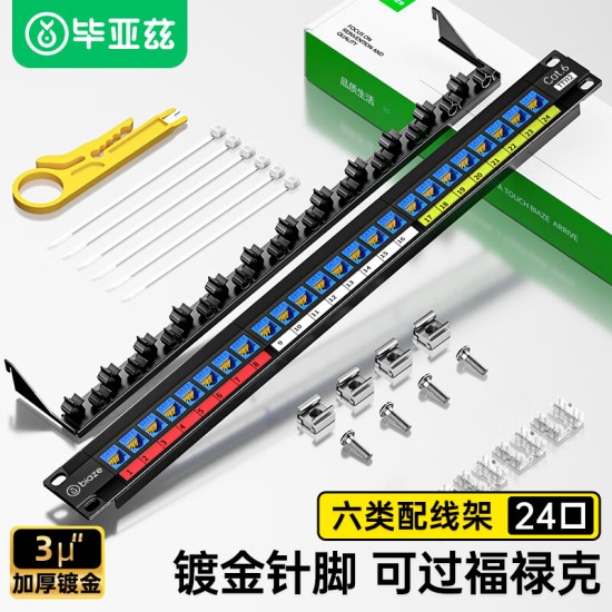 毕亚兹 六类配线架24口 非屏蔽CAT6网线配线架 镀金1U机架式机柜工程网络跳线理线槽 TT83