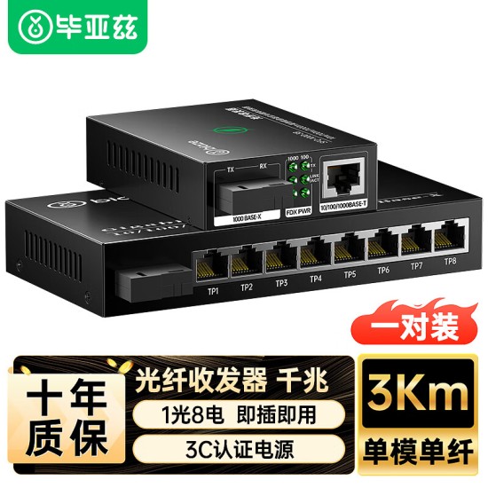 毕亚兹 光模块 千兆SFP单模双纤20公里KM LC接口多芯1.25G+万兆兼容华为/华三/普联/锐捷/中兴等国产品牌