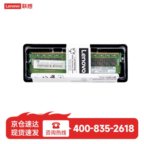 联想服务器工作站主机企业级ECC内存条