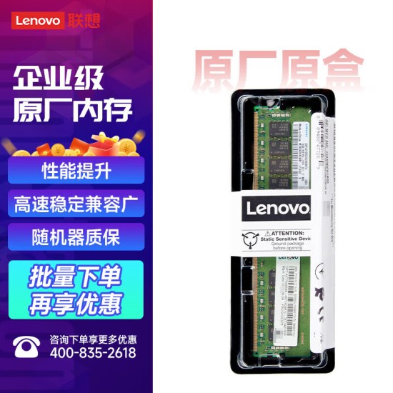 联想服务器工作站主机企业级ECC内存条