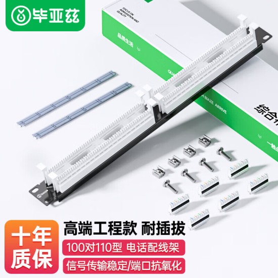 毕亚兹 六类配线架24口 非屏蔽CAT6网线配线架 镀金1U机架式机柜工程网络跳线理线槽 TT83