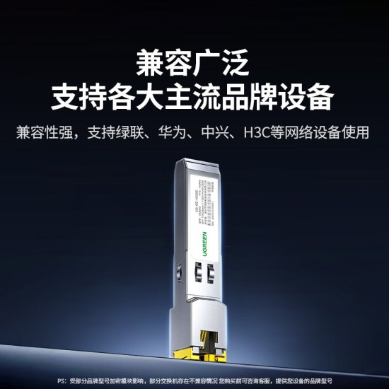绿联SFP千兆光纤电口模块RJ45 光口转换电口模块 1.25G光电转换 广泛兼容华为/锐捷/中兴/普联/华三
