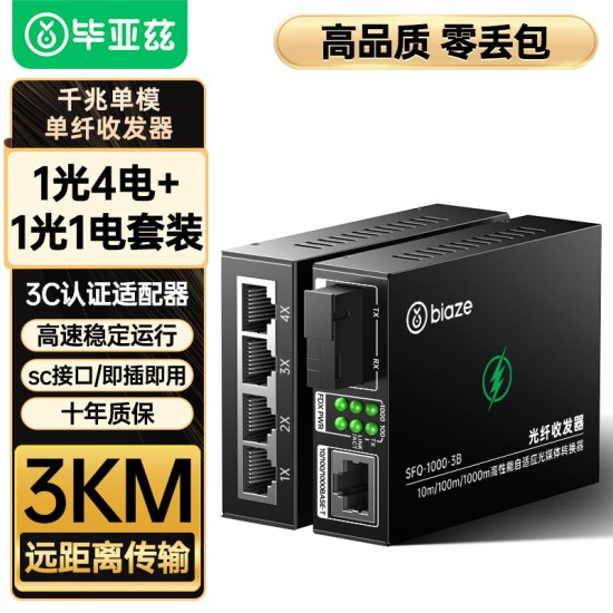 毕亚兹 光模块 千兆SFP单模双纤20公里KM LC接口多芯1.25G+万兆兼容华为/华三/普联/锐捷/中兴等国产品牌