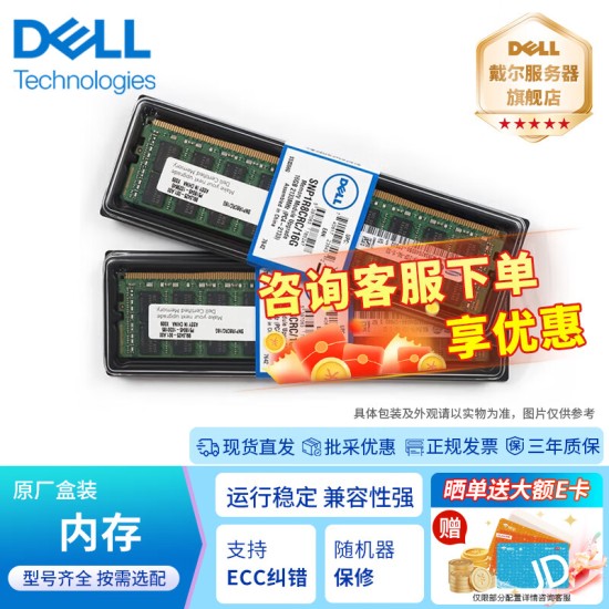 戴尔（DELL）服务器内存 服务器工作配件 企业级ECC内存条  批量采购咨询客服享优惠
