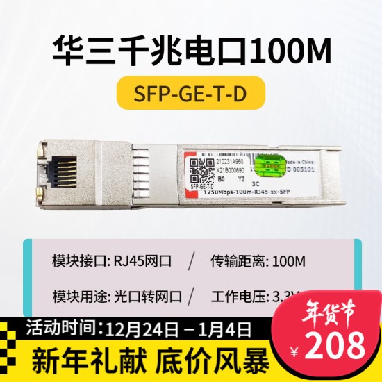 H3C 千兆/万兆单模光模块 SFP-GE-LX-SM1310nm-D/A 千兆/万兆多模
