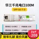 H3C 千兆/万兆单模光模块 SFP-GE-LX-SM1310nm-D/A 千兆/万兆多模