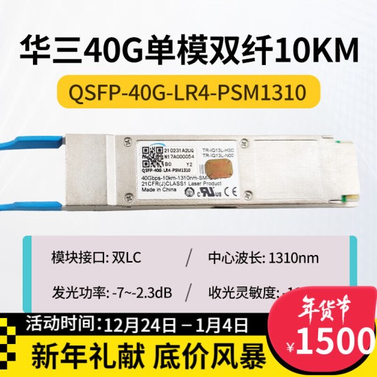 H3C 千兆/万兆单模光模块 SFP-GE-LX-SM1310nm-D/A 千兆/万兆多模