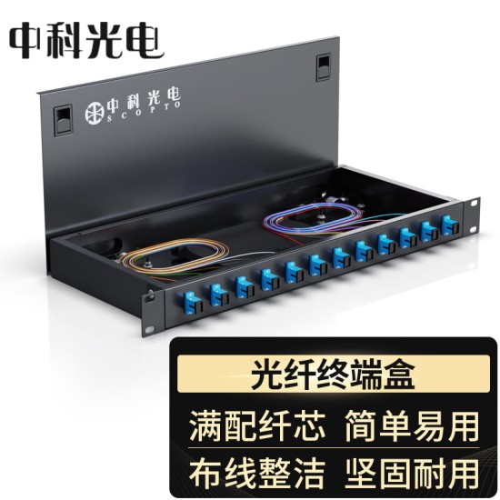 中科光电 光纤终端盒12口 12芯光纤配线架 光缆接续盒接线熔纤盒SC单模满配尾纤法兰 机架式ZK-GXH-12SC-SM