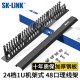 SK-LINK 六类网络配线架24口 CAT6类19英寸机架式1U非屏蔽机柜工程级镀金理线架网线理线槽 SK-P6-24