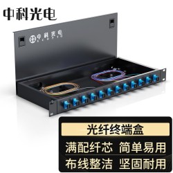中科光电 光纤终端盒12口 12芯光纤配线架 光缆接续盒接线熔纤盒SC单模满配尾纤法兰 机架式ZK-GXH-12SC-SM