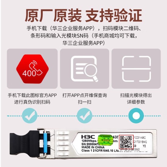 H3C 千兆/万兆单模光模块 SFP-GE-LX-SM1310nm-D/A 千兆/万兆多模
