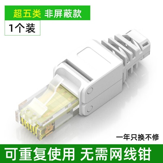 裕合联 免压水晶头五/六/七类5/6类7类RJ45千兆屏蔽免工具免打网线接头
