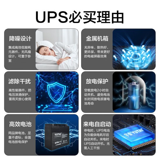 宇泰ups不间断电源 电脑办公家用监控ups电源稳压后备停电应急备用电源