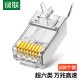 绿联 六类网线水晶头 6类千兆网络接头 CAT6镀金工程级RJ45电脑连接器 适用超六类万兆非屏蔽网线100个