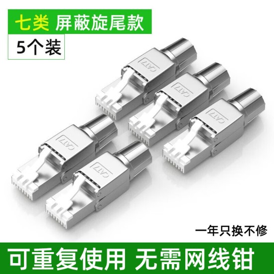 裕合联 免压水晶头五/六/七类5/6类7类RJ45千兆屏蔽免工具免打网线接头