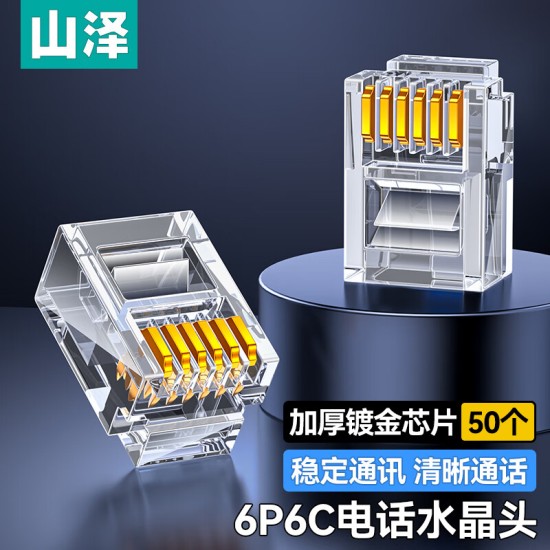 山泽 超五类网线水晶头 cat5e电脑千兆网络连接器 RJ45工程级8P8C超5类镀金水晶头 100个/盒 WL-5100