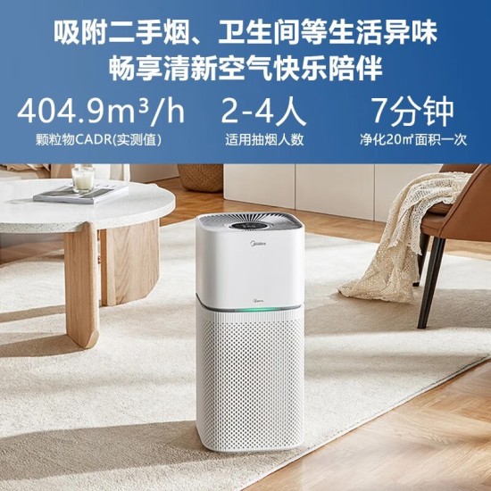 美的（Midea）空气净化器去烟味 二手烟房间抽烟除烟味除异味 室内家用棋牌室麻将馆办公室烧烤店净化机