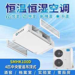 美资森美恒温恒湿精密空调机组实验室酒窖档案室一体机房控制系统雪茄柜