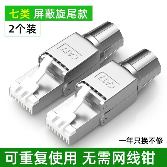 裕合联 免压水晶头五/六/七类5/6类7类RJ45千兆屏蔽免工具免打网线接头