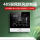即睿（JIRUI） 新风控制器液晶新风机三速开关面板WIFI远程控制485二氧化碳检测