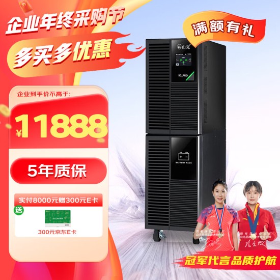 山克SC3K在线式ups不间断电源3000VA/2400W企业办公电脑服务器停电稳压应急备用ups电源
