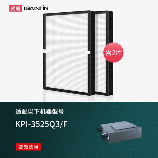 简庭（IGAINTIN）适配日立新风系统滤芯全热交换器新风机过滤网