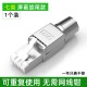 裕合联 免压水晶头五/六/七类5/6类7类RJ45千兆屏蔽免工具免打网线接头