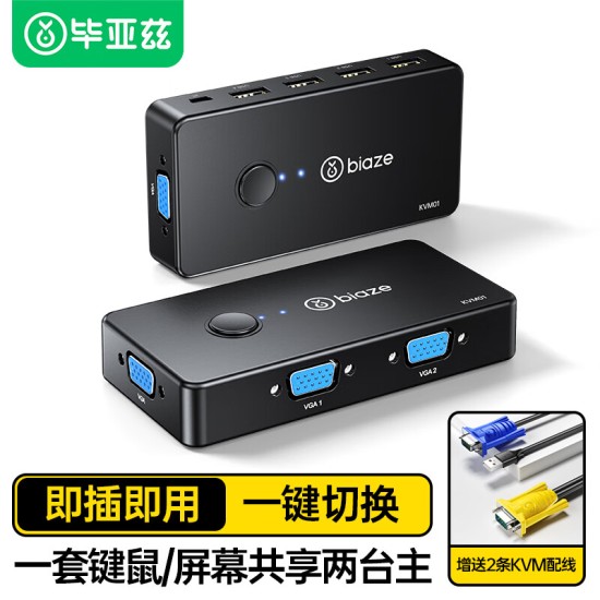 毕亚兹 VGA KVM切换器视频切屏器 二进一出台式主机笔记本电脑转换器 2口显示器键盘鼠标打印机共享器