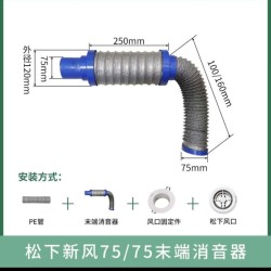 松下（Panasonic）新风专用磐烨管道配件松下新风系统75/110新风消音管风口末端消音